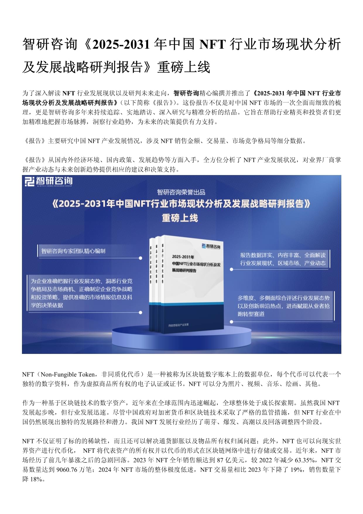 JNH金年会包含链上数据显示,NFT迎来新一轮爆发的词条