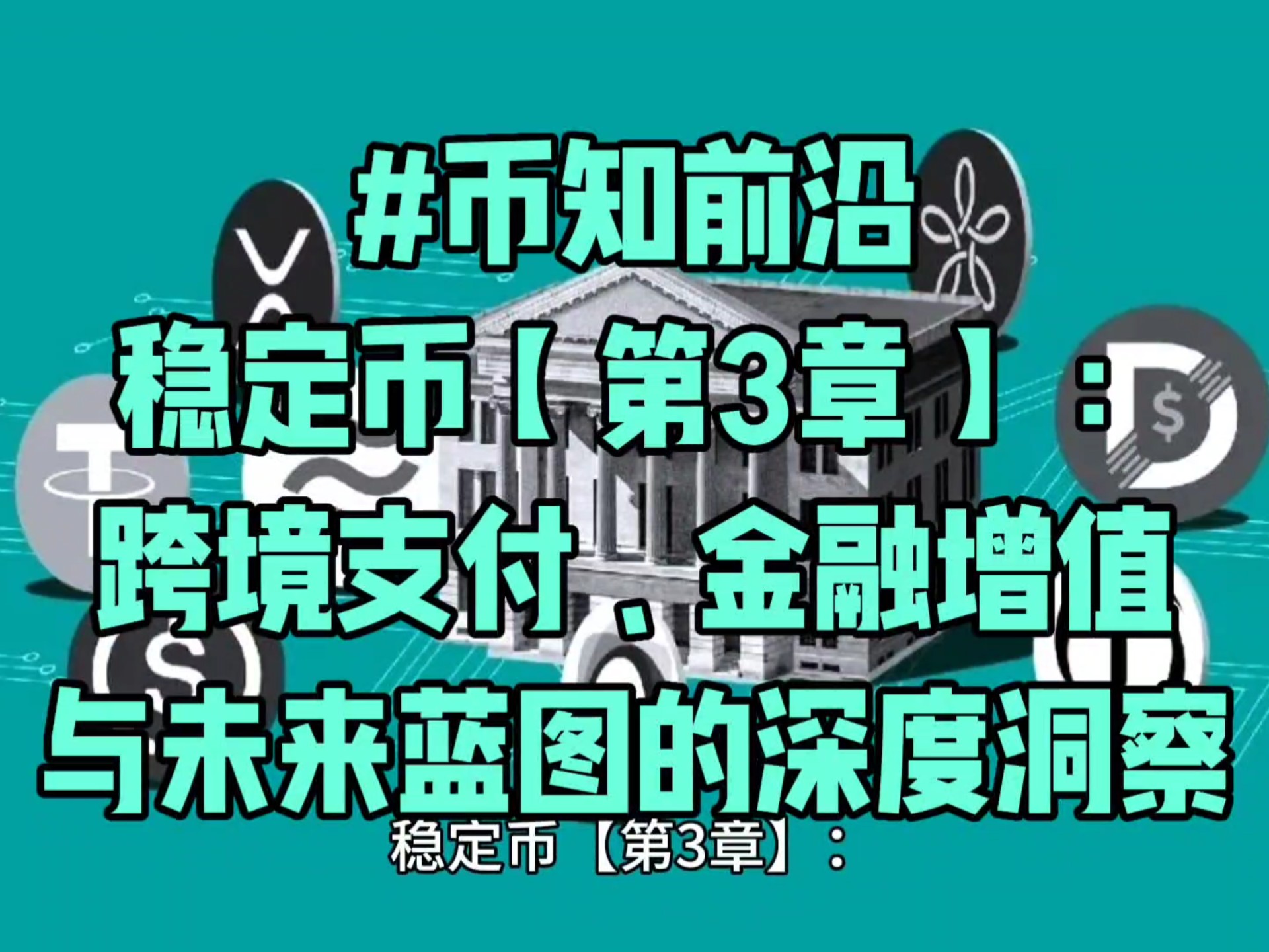 金年会共享体育盛会包含投资者普遍预期,稳定币或将改变传统金融格局的词条