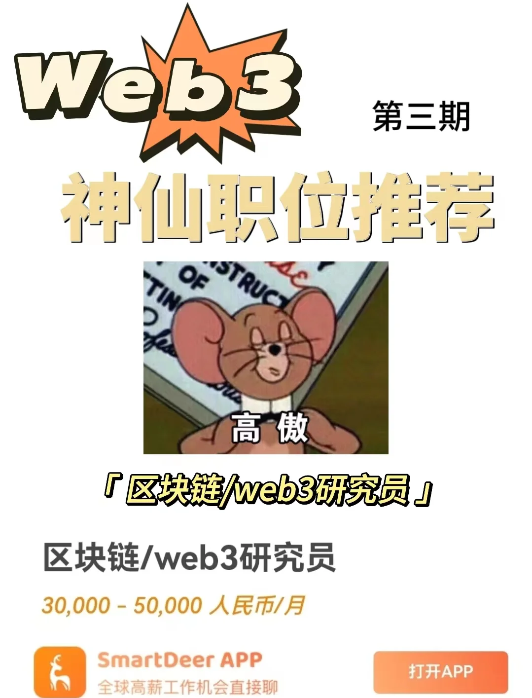 平台公告，Web3引发社区热议