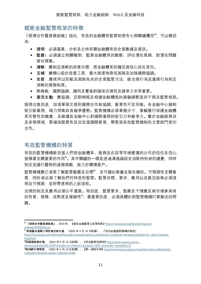 平台公告，Web3推动金融数字化进程的简单介绍