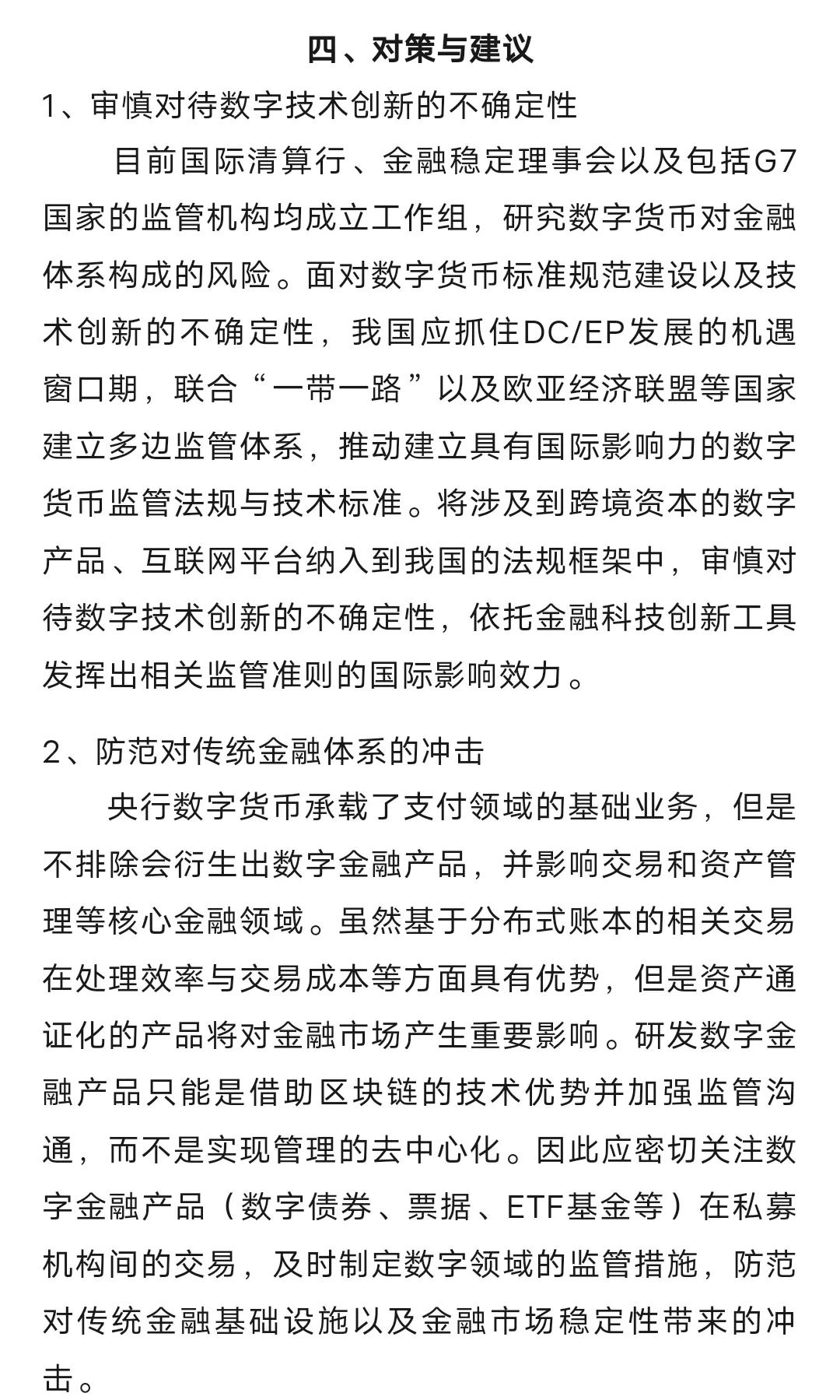 关于央行数字货币引发市场波动，创新应用场景不断涌现。的信息