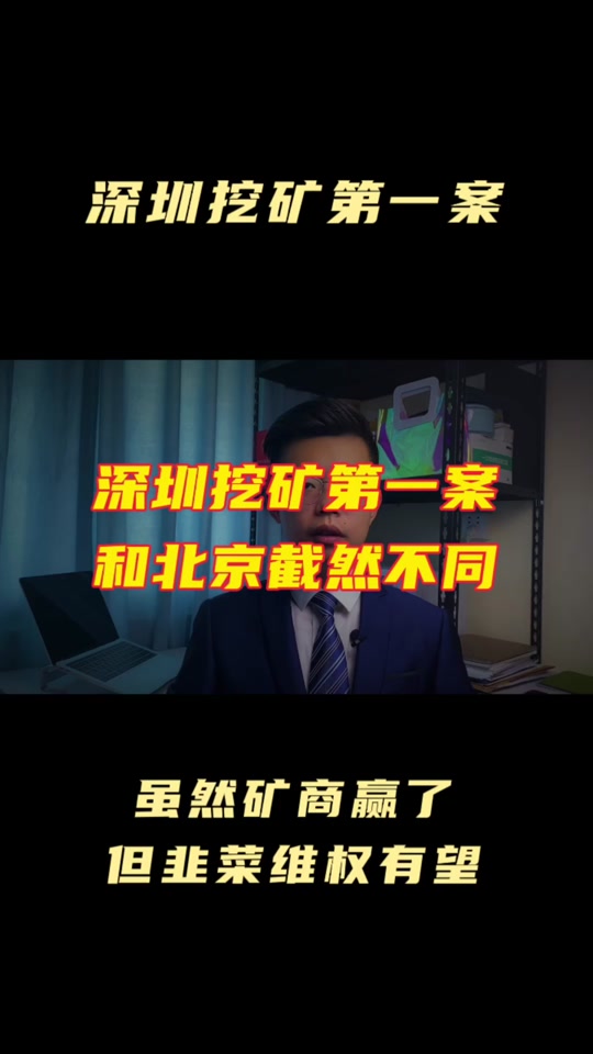 关于虚拟币挖矿新规投资者看好潜力，技术创新推动变革。的信息