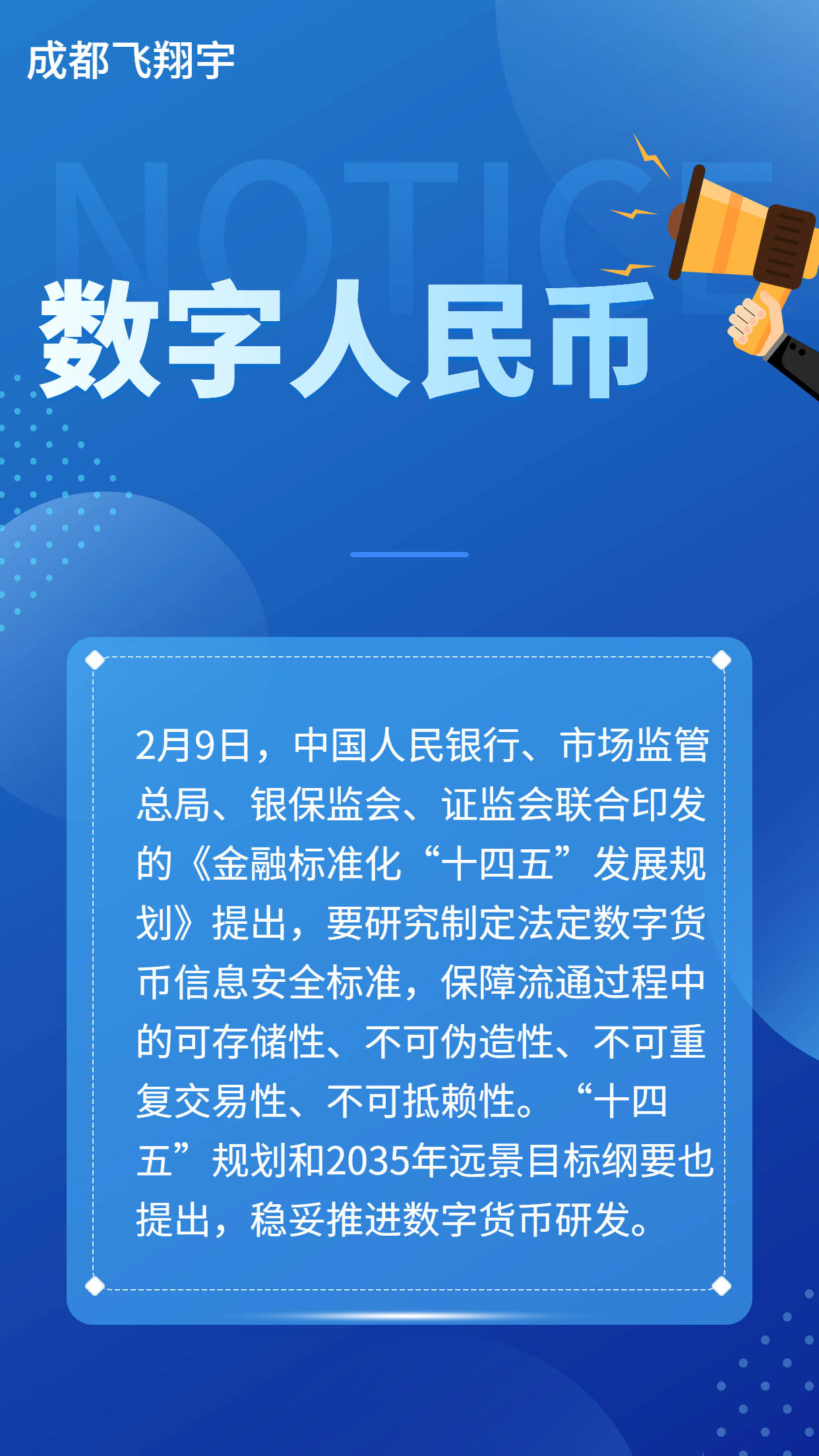数据显示，数字货币推动金融数字化进程