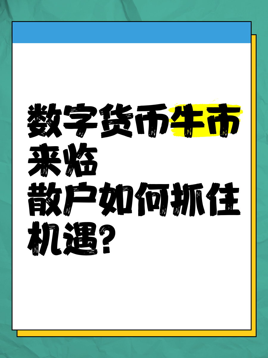 Polkadot冲破UNI美元大关，牛市是否已来临？